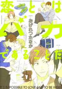 [Ogeretsu Tanaka] Koi to wa Baka de Aru Koto da - It's Impossible To Love And To Be Wise!