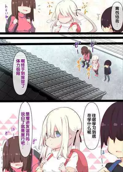 Natsuyasumi janai kara, muteikou nai toko ni chinko ireru hanashi