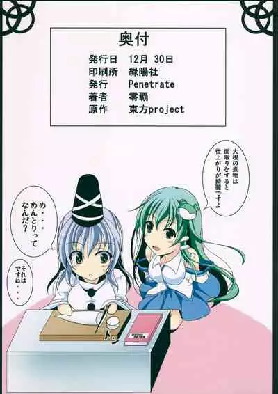 Sanae to Futo ni Kokuhaku Shitemita Koi Aji