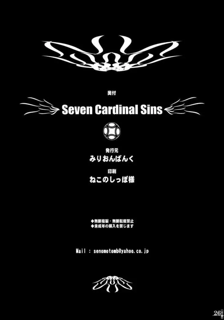 Seven Cardinal Sins みりおんばんく