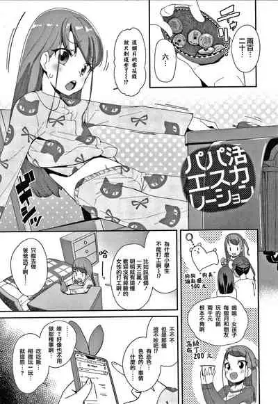 [Maeshima Ryou] Mesu ni Umareta Omae ga Warui!! [Chinese] [篆儀通文書坊漢化]