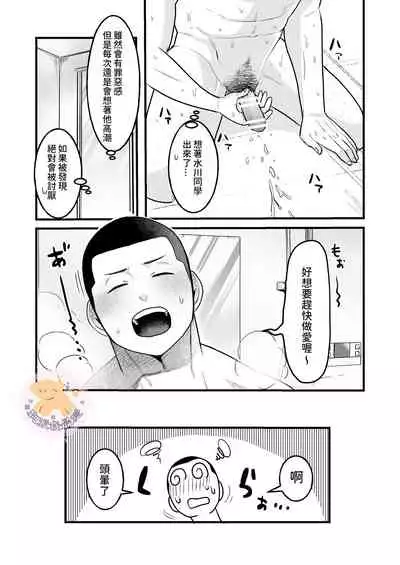 [ONE (Machida March)] Kowamote Danshi no Bentou ga Umai Wake R-18 | 長相兇惡男子做的便當很好吃的理由 R-18 [Chinese] [狗派個人漢化] [Digital]