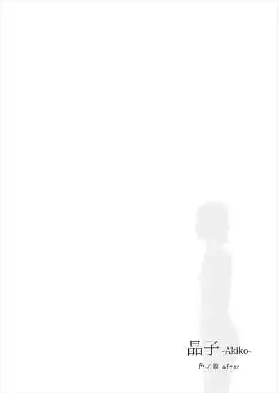 [erocs (Miho Rei)] Erotic House After - Akiko 1 [English]