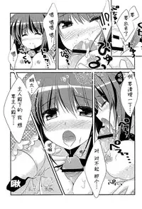 (C81) [Watakubi (Sasai Saji)] 18-kaime no Birthday to 19-kome no Yakusoku (Rewrite) [Chinese] [脸肿汉化组]