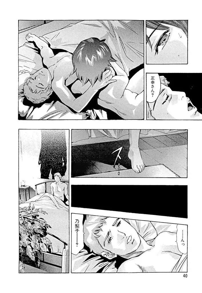 Shin Ikenie Fujin - The Truth Sacrifice Wife