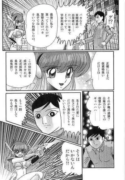 Space Cop Miki - Seikantai Sousaki