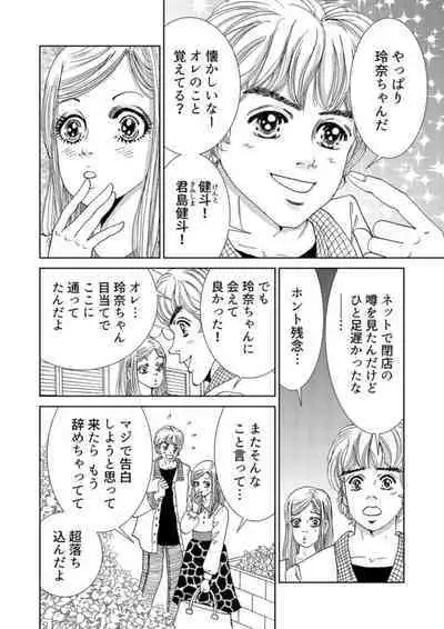 Taku Tamago Joshi wa Takaraka ni u 1-5