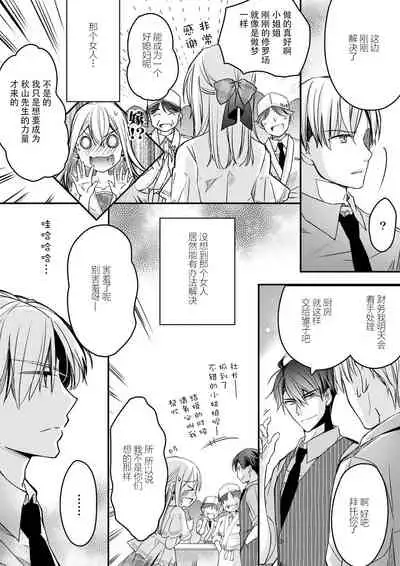 [Suzunari Ichigo] Akiyama Syacyou no Gorioshi Ecchi ha Aiyuedesu!? | 秋山社长霸总式强制爱是爱我的体现！？ Ch. 1-6end 完结 [Chinese] [莉赛特汉化组]