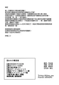 (C93) [Ijimaya (Ijima Yuu)] Toraware no Saiteisha (Fate/Apocrypha) [Chinese] [空気系☆漢化]