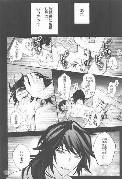 [Baka Survivor (Nori Imoo)] Towa yori mo Tooku, Towa yori mo Nagaku (Kimetsu no Yaiba)