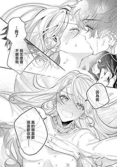 hirowa reta tensei-saki de jiritsu shiyou to shitara bukiyōna shūchaku ai de mimokokoromo daki tsukusa remashita | 被捡后在转生地尝试自立时身心都被笨拙地执着抱拥