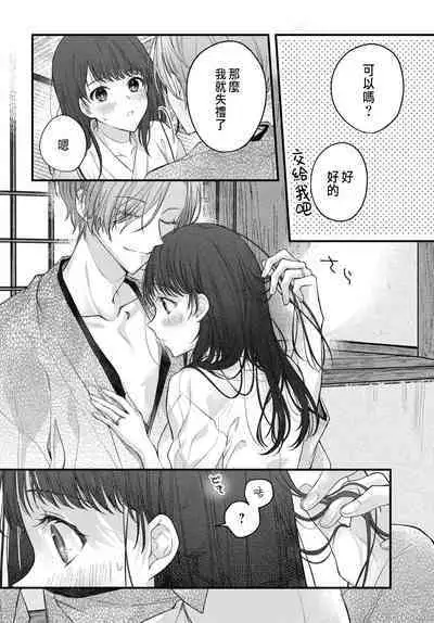 Tsuki e no Yomeiri 1-4