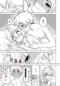 (COMIC1☆11) [MURDERHOUSE (Workaholic)] Sakura to Syaoran to Warm Bodies (Cardcaptor Sakura) [Chinese]