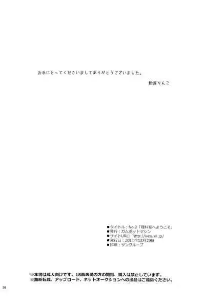 No. 2 'Rika-shitsu e Youkoso'