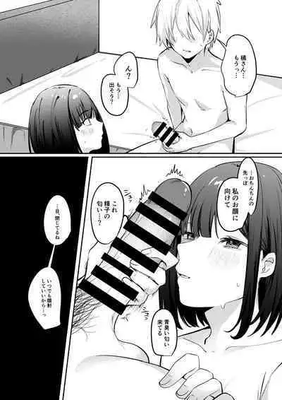 Sex Shinai to Derarenai Heya ni Seiso na Ano Ko to Tojikomerareru