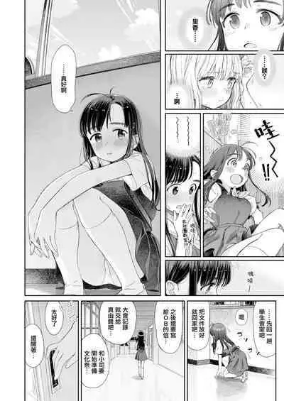 Shitsuren Seitokai ch.1 seitokaicho yumiya shiori no shitsuren