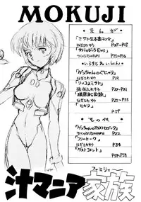 (C50) [Nagisawaya (Nagisawa You)] Sirumania Family (Neon Genesis Evangelion)