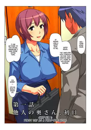 Tokidoki Watashi, Kono Hito no Oku-san ni Natte Imasu | Sometimes, I'm His Wife