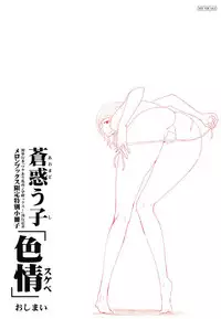 [Aomadoushi] Wakeari Rankou Haraminex! [Chinese]