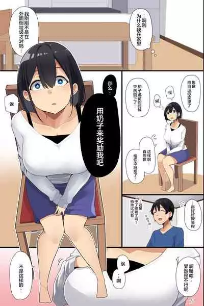 [MC] Otonari no Bakunyuu Oyako o Appli de Kouryaku! Seiso Na Miboujinzuma mo Muku na Seifuku Musume mo Ore ga Kowasu!! [Chinese]