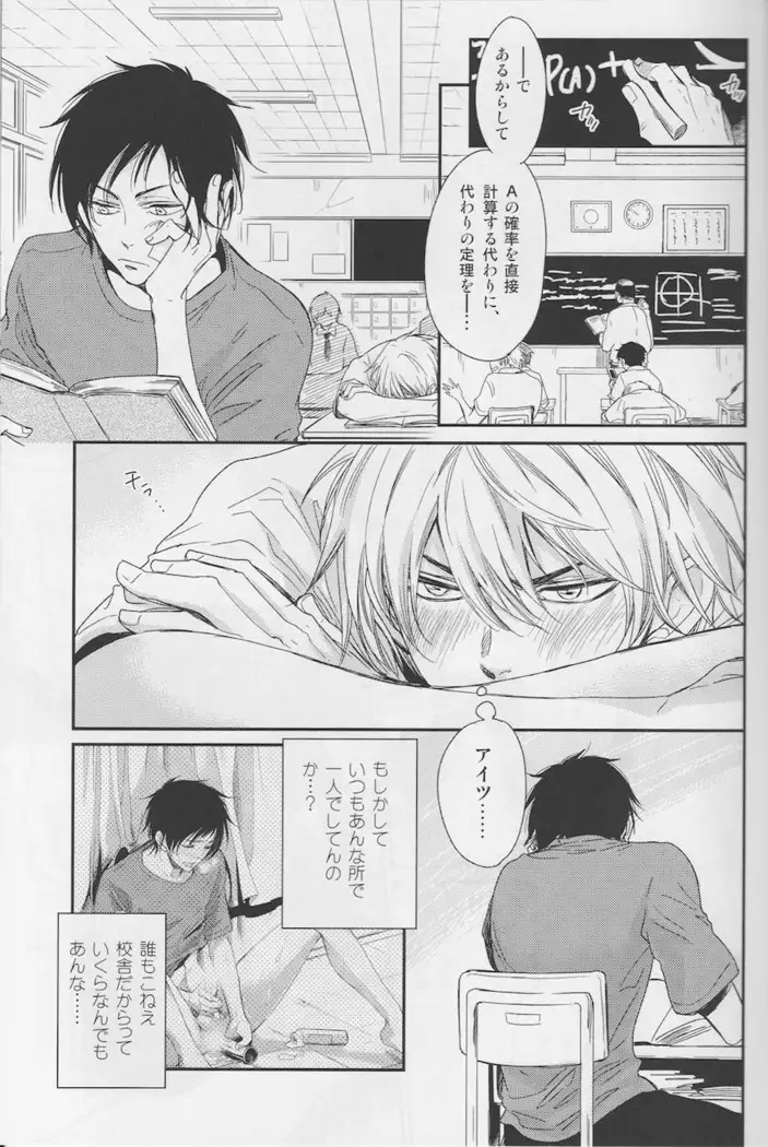 Violent Boyfriend – Durarara dj