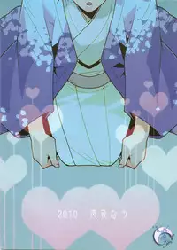 [Ikebukuro Now (Norikuro)] Me x Tsugaruu (Durarara!!)