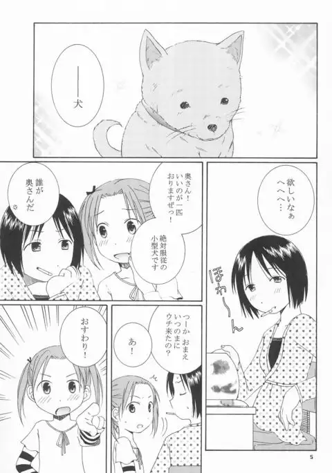 Kawaii Ano Ko wa Dare no Mono?