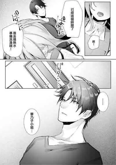 [Enomoto Nao] yasashi sugiru dan'na-sama to no kekkon seikatsu wa mamanaranai | 与极致温柔丈夫的新婚生活并不如意 1-6 end [Chinese] [莉赛特汉化组]