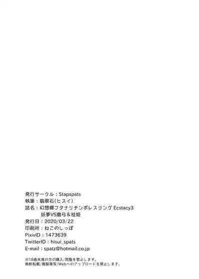 [Stapspats (Hisui)] Gensoukyou Futanari Chinpo Wrestling Ecstasy 3 Youmu VS Mayumi VS Keiki (Touhou Project)