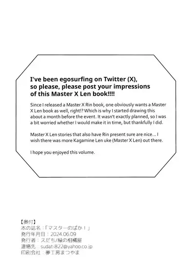 Master no Baka! | Master You Idiot!