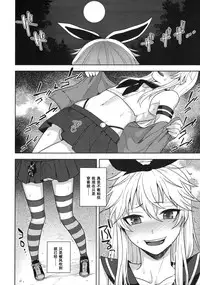 (C86) [Seki Sabato (Tsukuru)] Shimakaze-kun no Hajimete no Osanpo (Kantai Collection -KanColle-) [Chinese] [黑条汉化]