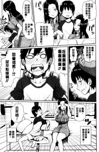 [Kayumidome] Onee-san-tachi to Sex de Shoubu Shiyo? | 和大姊姊們用激情愛愛來一決勝負? [Chinese]