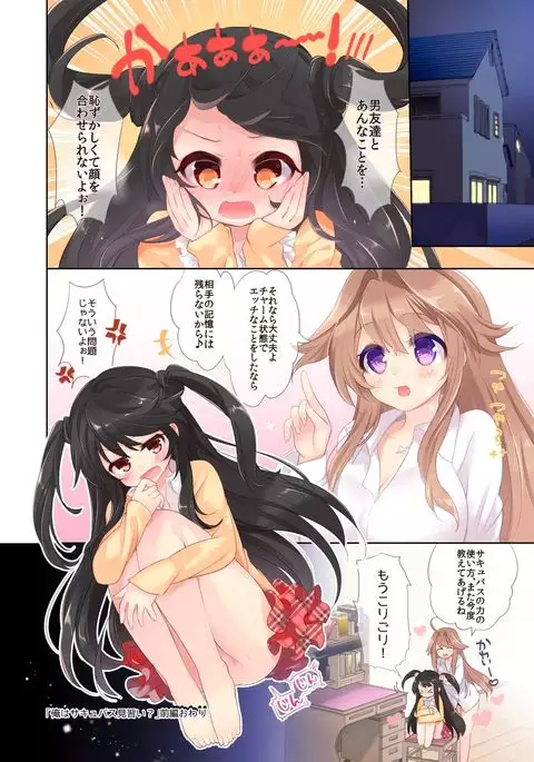 Ore wa Succubus Minarai?