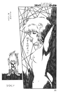 Lemon People 1983-10 Vol. 21