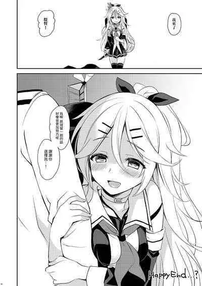 [PigPanPan (Ikura Nagisa)] Yamakaze no Ouji-sama - My dear prince. (Kantai Collection -KanColle-) [Chinese] [Digital]