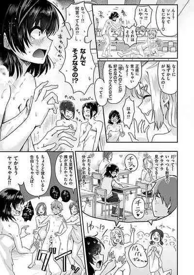 Watashi ga Zenra ni Natta Wake Digital Special Edition