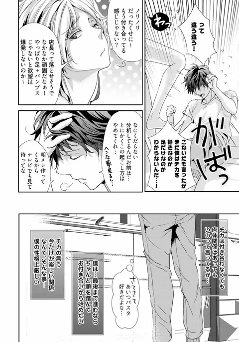 Koi o Hakaseru Saikou no Jyouken