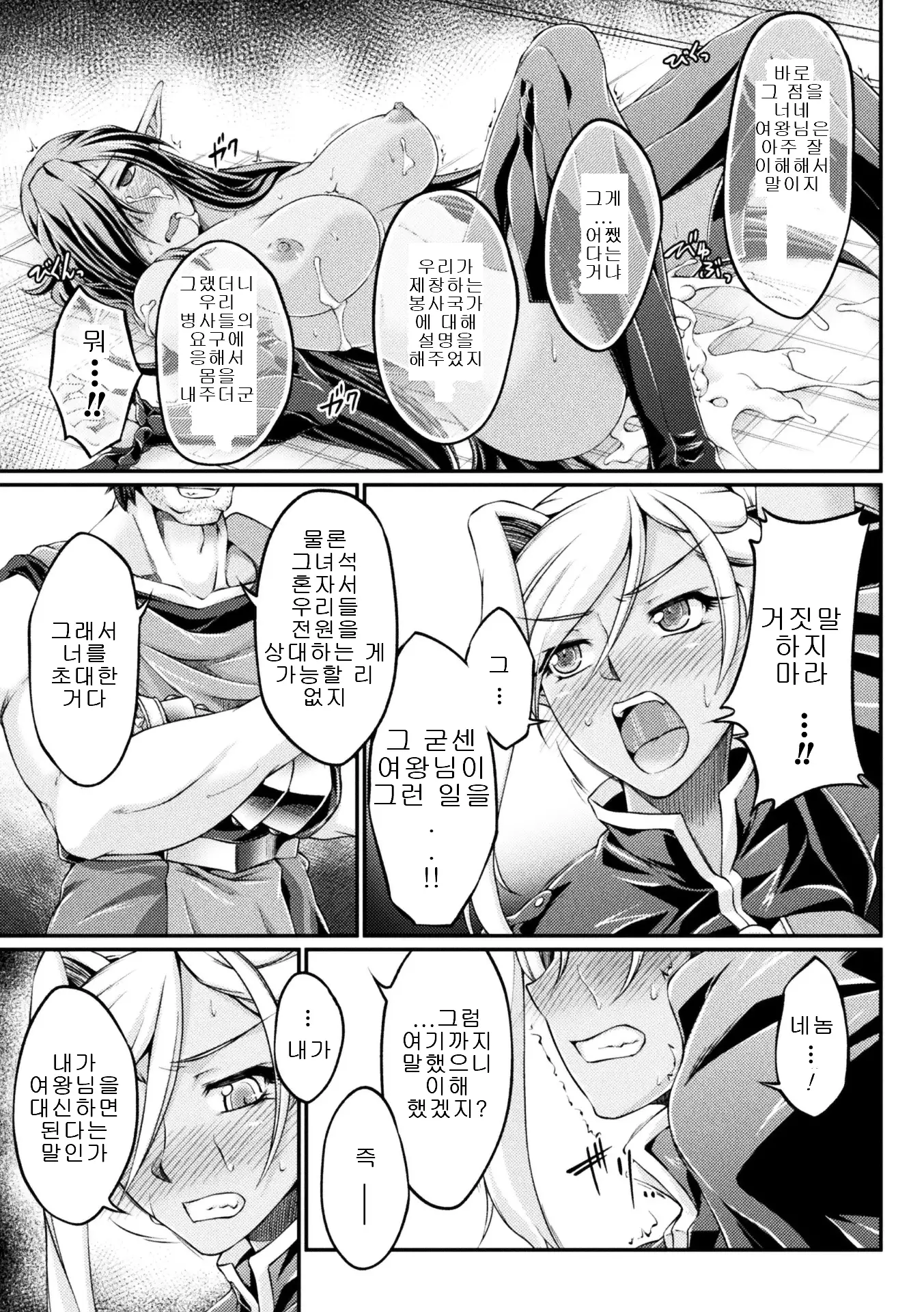 Kuroinu ~Kedakaki Seijo wa Hakudaku ni Somaru~ THE COMIC