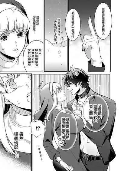 Tenseisaki de wa Mob Akuma to Sex shinai to Ikinokoremasen! | 重生之不和恶魔做就无法生存! 1-8