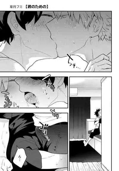 DeKatsu Shoya Anthology「Darling×Knockout!!」