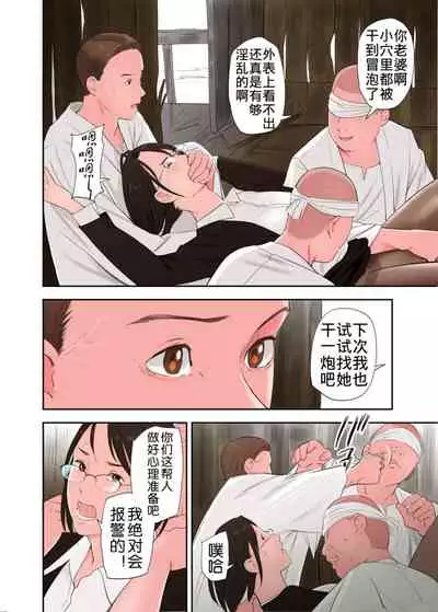 [Gomikasu Tarou (Namaribou Nayonayo)] Mura no Inshuu de Fudeoroshi sareta Kekka, Dai Ni wa [Chinese]