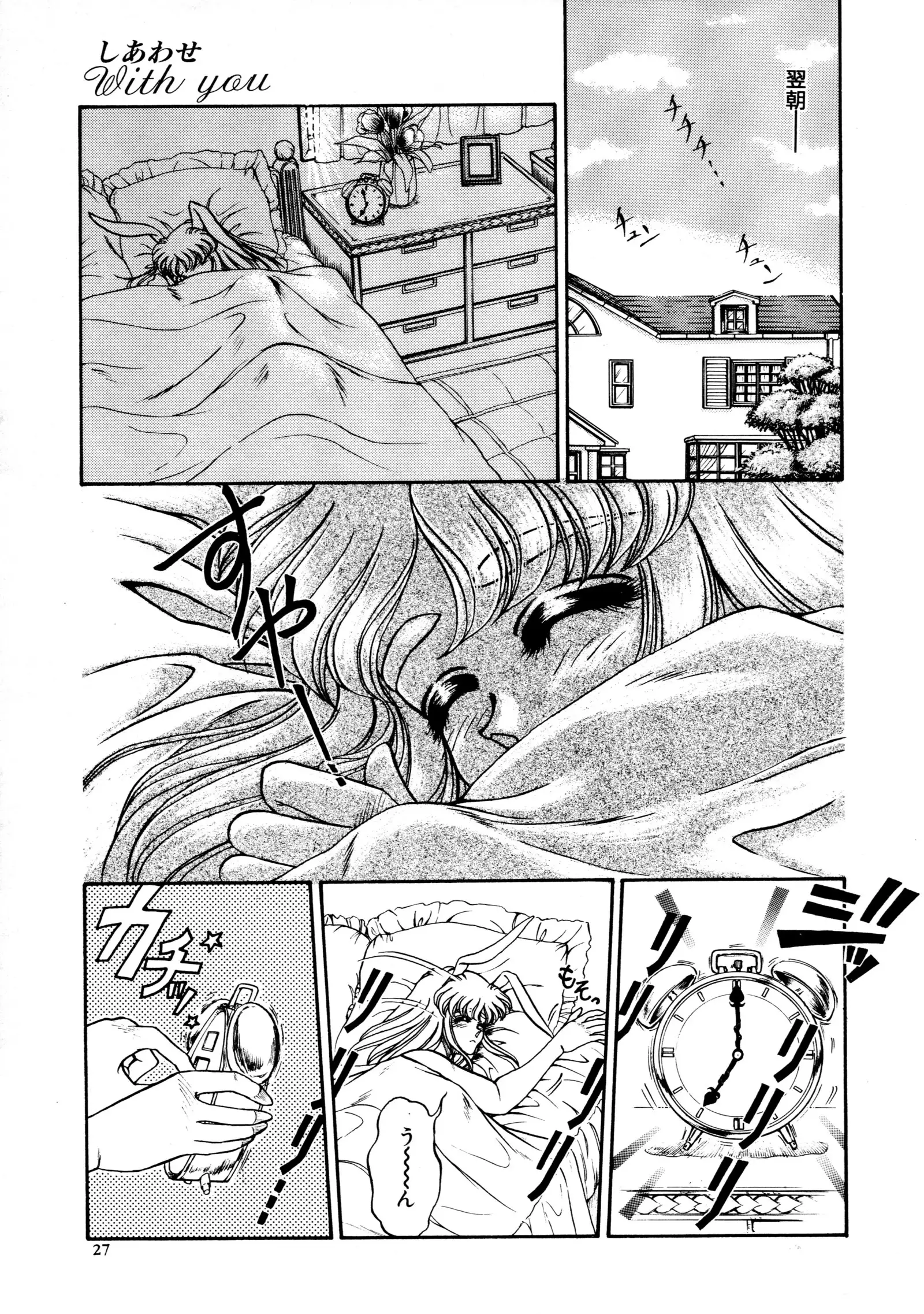 しあわせWith You