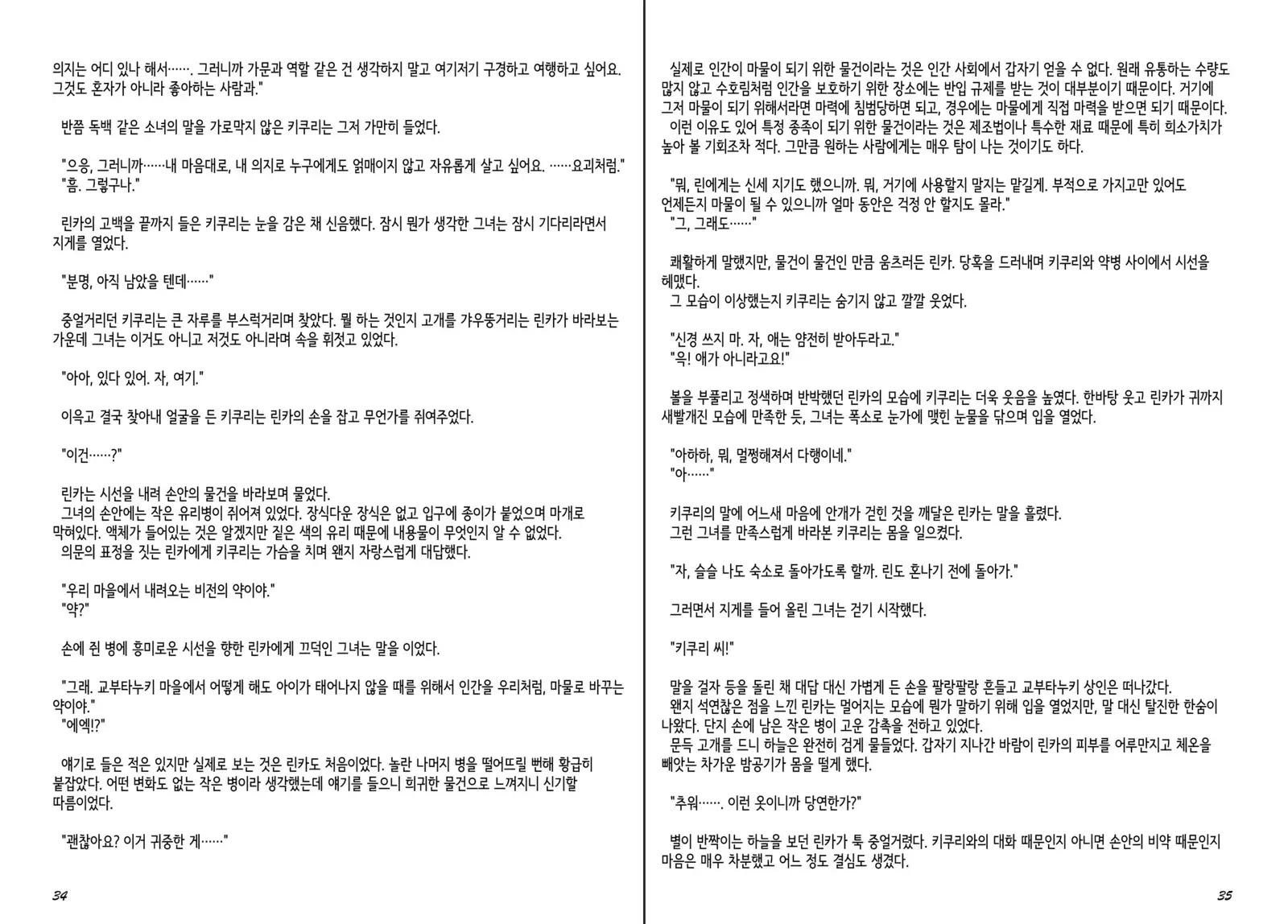 Monster Girl Encyclopedia Stories Diary Of The Age of Monster Love II