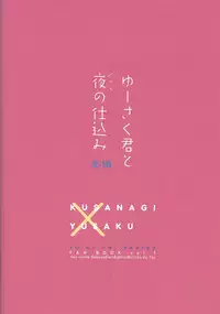 (Sennen Battle Phase 19) [SakasadoriRakka (Toi)] With Yusaku For The Night (Yu-Gi-Oh! VRAINS)