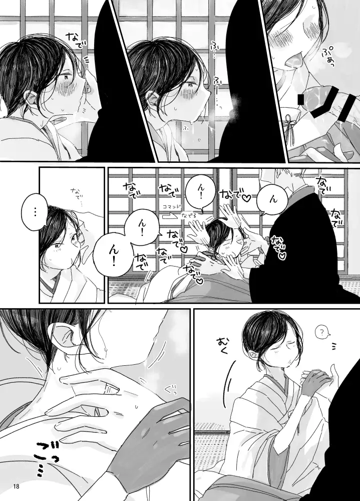 【web再録】さにやげR１８本