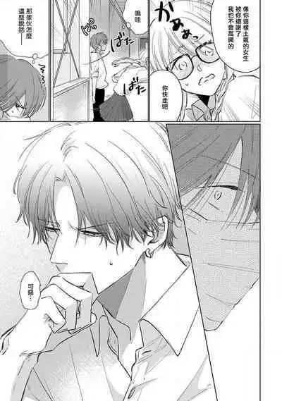 Mask Danshi wa Koishitakunai no ni 2 | 口罩男子明明不想恋爱2 Ch. 11-17