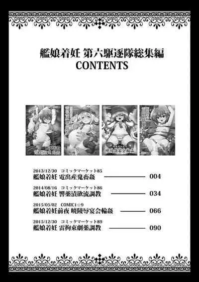 [Akuten Soushin (Kokutou Nikke)] Kanmusu Chakunin Dairoku Kuchikutai Soushuuhen (Kantai Collection -KanColle-) [Digital]