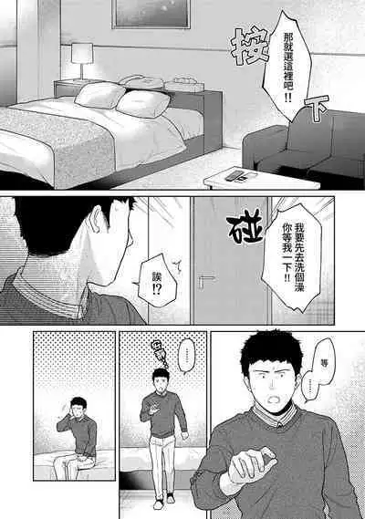 1LDK+JK Ikinari Doukyo? Micchaku!? Hatsu Ecchi!!? | 1LDK+JK 突然間展開同居？ 極度貼近！？初體驗！？ Ch. 18-38
