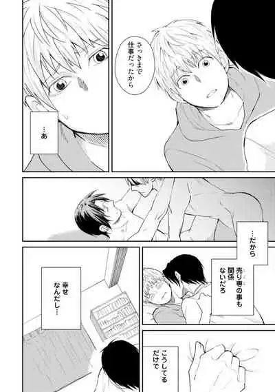 [SI Mitsuru] Sekai wa Sonnani Warukunai (Ongoing)