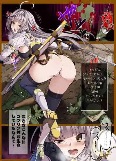 [Tori no Oishii Tokoro (Torisan)] Goblin's Slave ~Reizoku Sennou de Goblin no Geboku ni Ochiru Mesu Boukensha-tachi~